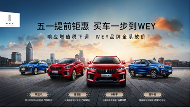 买车一步到WEY！百城联动 WEY限时抢购会苏州站