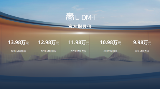 秦L DM-i苏州上市  第五代DM技术大放异彩