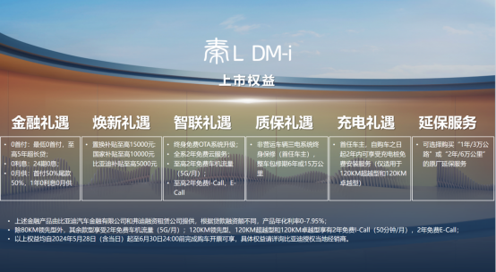 秦L DM-i苏州上市  第五代DM技术大放异彩